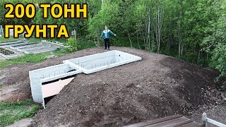 Обсыпал бетонный погреб землей!