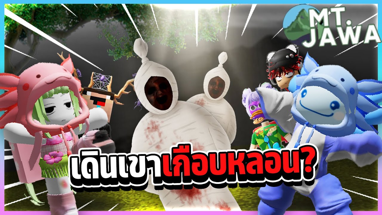 เดินขึ้นเขาเกือบหลอนกับแก๊งกุ้งแห้งที่อินโดนีเซีย