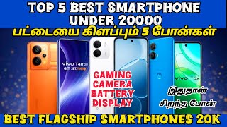 Top 5 best smartphone under 20000 tamil | Best smartphone under 20000 #smartphone #mobile