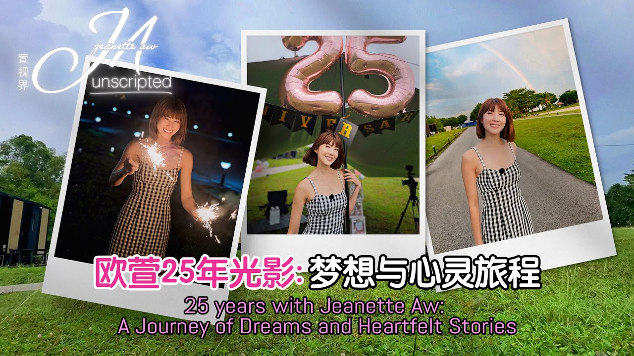 25 years with Jeanette Aw: A Journey of Dreams and Heartfelt Stories 欧萱25年光影： 梦想与心灵旅程