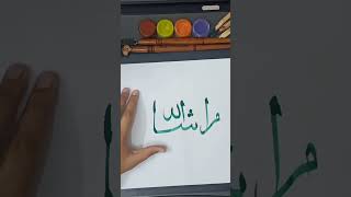 Mashallah calligraphy Hasbi rabbi jallallah  in english #artist #arabic #youtube #ytshort  #shorts