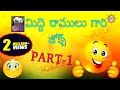 Midde ramulu  jokes  part1  telangana comedy jokes  oggu katha comedy