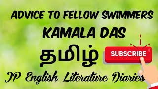 Advice to Fellow Swimmers by Kamala Das Summary in Tamil