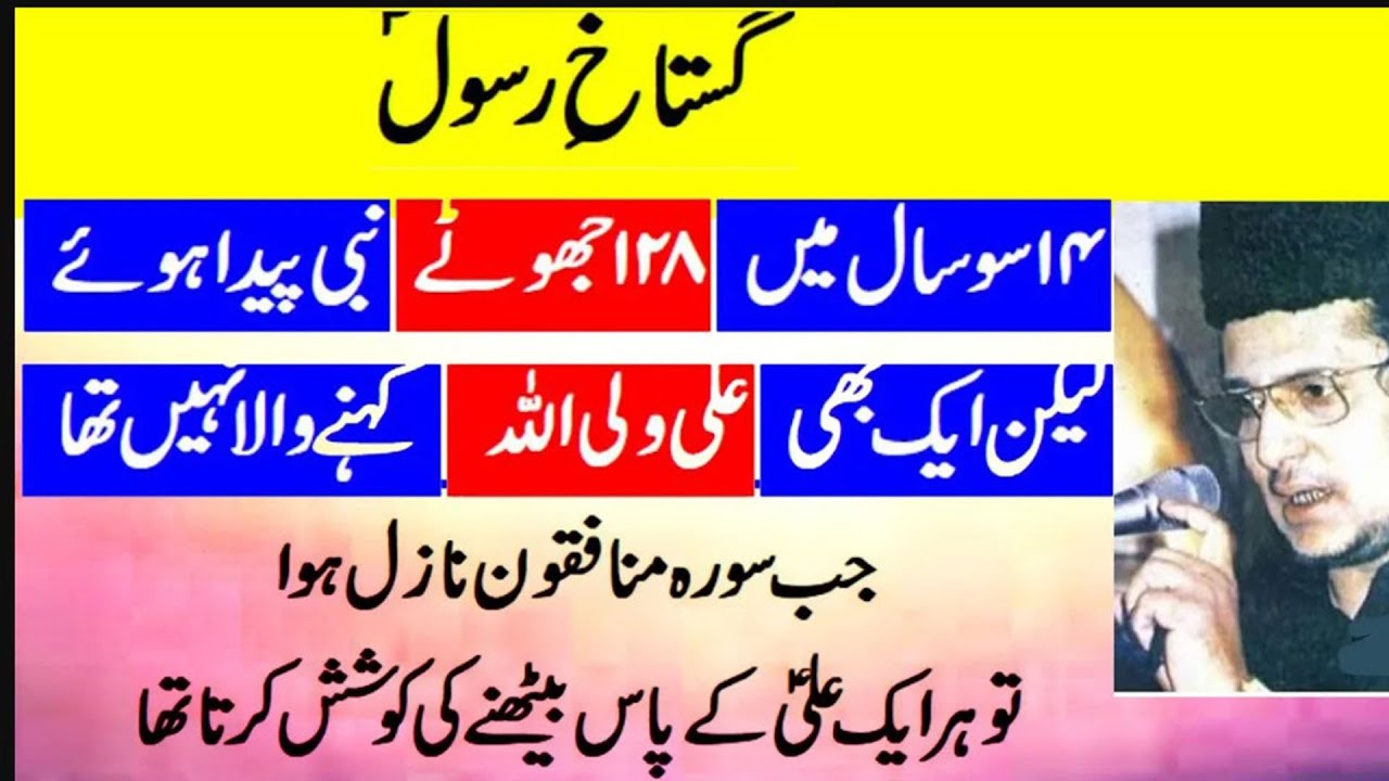 Allama Irfan Haider Abidi | Gustakh e Rasool PBUH