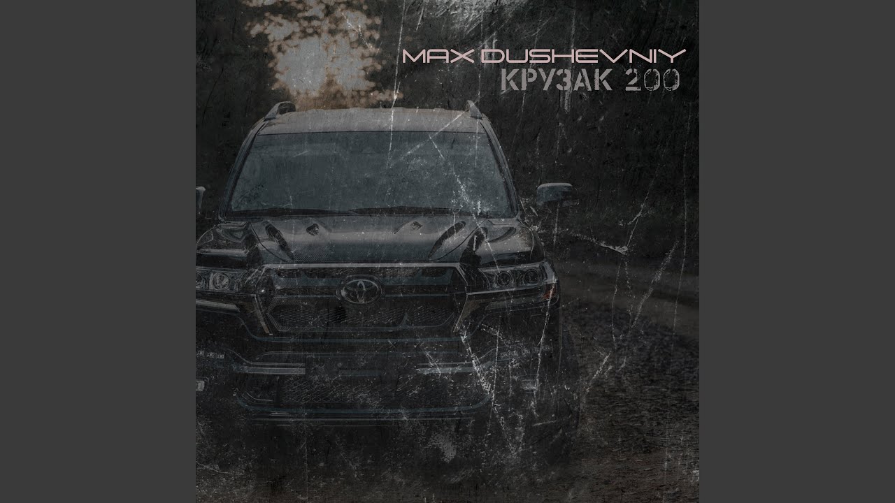 Крузак 200 auf YouTube ansehen Крузак 200 auf YouTube ansehen