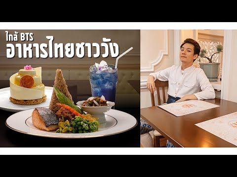 กินอาหารไทยหายาก! บนเรือน 200 ปี!! ʕº̫͡ºʔ ********************************* You can see me at! Ajumm. 