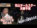 【松山競輪・GⅠオールスター】本紙記者の決勝予想「とにかく、この男だ!」