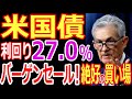 米国債 債券投資おすすめ!edv,tmf,tlt(etf)の買い時は?米国債券投資の為替リスク!