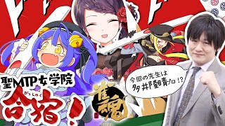 ˗ˋˏ #聖MTP女学院 ˎˊ˗ たかちゃんプロ降臨⁉ バーチャルインターハイに向けて！( ᐢ˙꒳​˙ᐢ )（ 天宮こころ/にじさんじ ）#雀魂