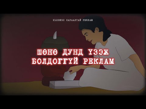 Японы аймшигт домгууд : Kleenex хараалтай реклам