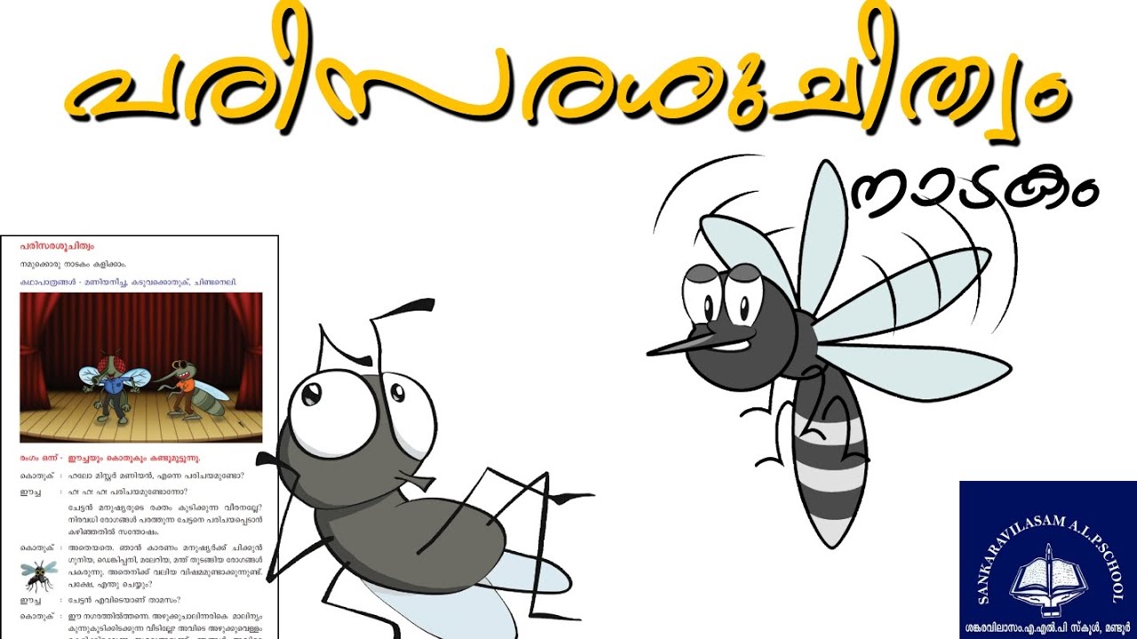 Environmental cleanliness skit(പരിസരശുചിത്വം നാടകം) l 3rd class | SVALPS 