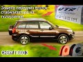 CHERY TIGGO 3/ВТУЛКИ СТАБИЛИЗАТОРА/ЗАМЕНА НА ПОЛИУРЕТАН/ SQ1402RP /ПРОБЕГ 76000 КМ/ГУЛЯТЬ ТАК ГУЛЯТЬ