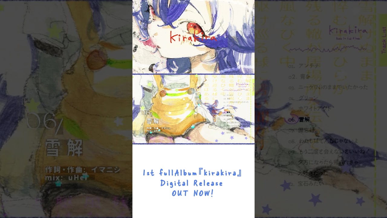kaza - 雪解/ 1st FullAlbum『kirakira』Digital Release OUTNOW!!