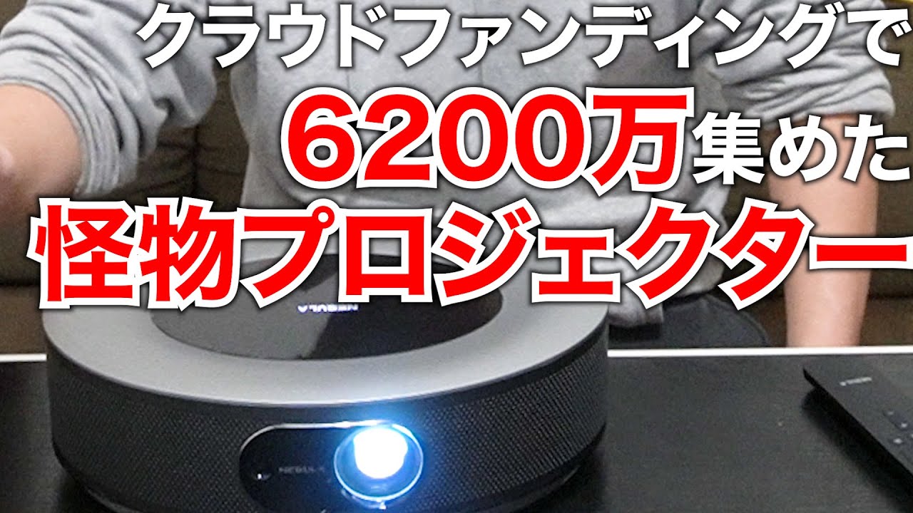 Ankerモバイルプロジェクター Nebula Apollo レビュー Nebulaシリーズ Proとcapsule Llと比較 Youtube