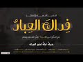 إلا رسول الله نشيد راااائع لنصرة سيدنا محمد فداك العباد يا رسول الله