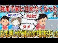 【2ch修羅場スレ】【報告者キチ】強風で家が滅茶苦茶になった。友人の家に避難させてもらおうとしたが断られたのでスレで言いたい放題吐いた。【ゆっくり解説】
