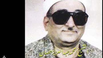 تلاوة فوق الوصف للشيخ محمد عبد العزيز حصان - سورة طه