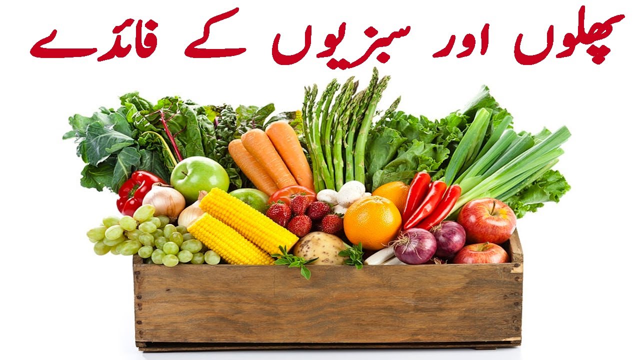 Benefits Of Fruits And Vegetables In Urdu Phalon Ke Faide In Urdu 