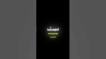 Surah Al-Ahzab [56] | ‎سورة الأحزاب [٥٦]