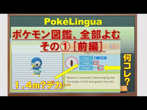 ポケモン英語版実況 ポケモン図鑑 全部よむ その 前編 つかまえたポケモン ３１ぴき ジムバッジ２こ Youtube