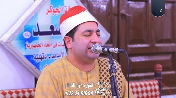 الشيخ محرم العطار سورة الفتح وقصار السور في منشية الغربي تمي الأمديد دقهلية 13-05-2025 Full HD