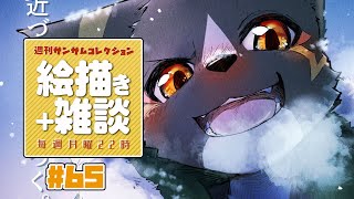 【#週刊サムコレ】絵描き雑談マロ返　65回目【篝火サンサム/Vtuber】