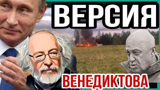 Путин, Пригожин ВАГНЕР. Версия #венедиктов #пригожин  #вагнер #путин