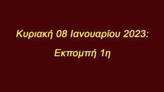 «Γνωρίζοντας την ιστορία μας: η ιστορία των Ρως» - Εκπομπή 1η