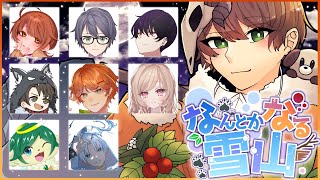 【雪山人狼】精いっぱいついていけるように遭難します！| ナギ・シルヴィ 視点【#ProjectWinter #なる雪山】