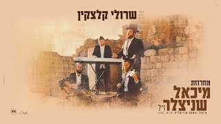 שרולי קלצקין - מחרוזת מיכאל שניצלער