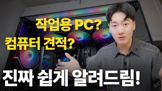 PC 처음 맞추는 사람을 위한 완전 쉬운 가이드! PC부품의 A-Z (CPU, 그래픽카드, 메모리, 메인보드…등)