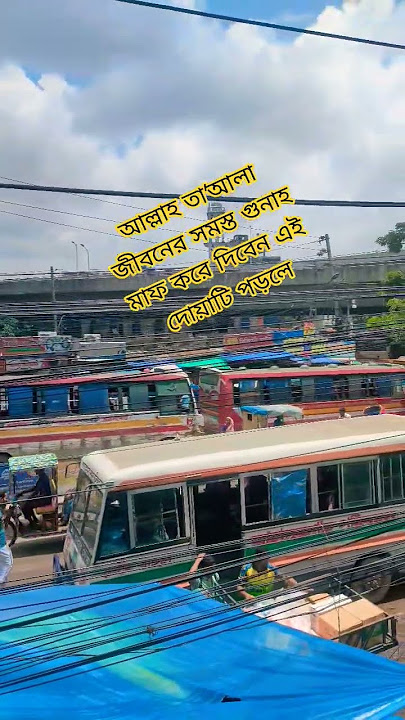 যে আয়াতটি পড়ার সাথে সাথেই সমস্ত গুনাহ মাফ হয়ে যায়#viralvideo #shorts#funny