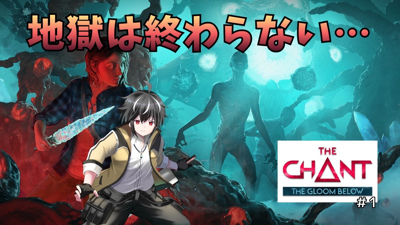結末…からの新たな地獄の物語 | The Chant THE GLOOM BELOW