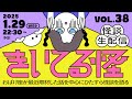 【音声怪談生配信】#きいてる怪 vol.38　2025.1.29【おばけ座】#深津さくら ＃チビルマ #伊勢海若