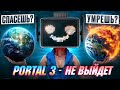 НАСЛЕДНИК PORTAL 2 ► [The Entropy Centre - СЮЖЕТ]
