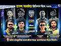 FINAL NIGHT || उरण - पनवेल प्रीमियर लीग - २०२६ || राधेय इंटरप्राइझेस पुरस्कृत