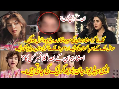 Imsha Rehman’s Viral Video Leak | The Full Story Revealed | Tik Tok