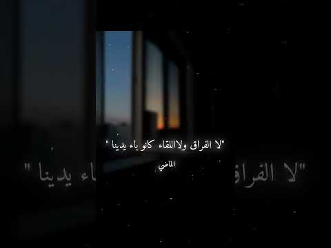 الحقيقه ان الحياه ضحكت علينا