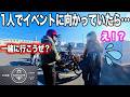 ハマカブミーティング❤️ナ、ナンパなのか！？
