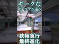【RailSim】✨島原鉄道キハ55系✨兄弟と違って冷房が載った #Shorts
