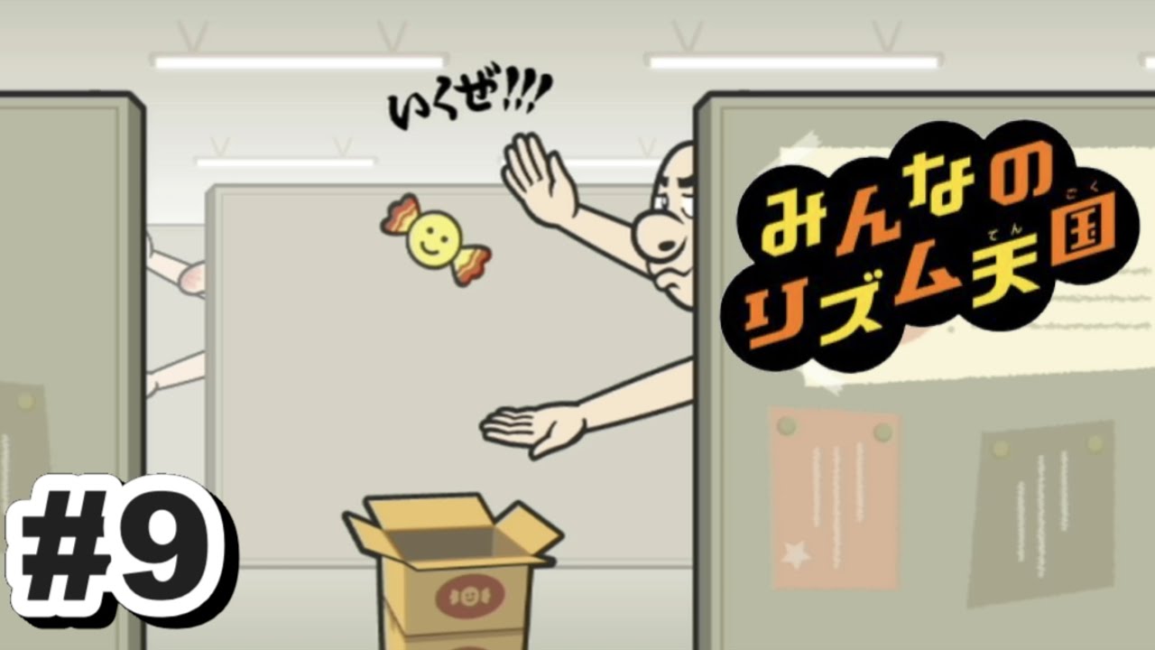 仕分け楽しい#9【みんなのリズム天国】 - YouTube