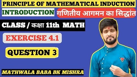 Ex 4.1 Class 11 Math  Q3 / Principle of mathematical Induction