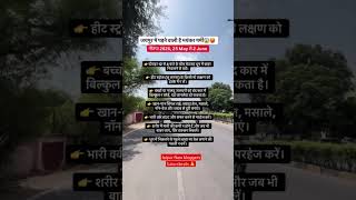 🥵 जयपुर में पड़ने वाली है भयंकर गर्मी 😱नौतपा 2026 Heat Alert 🔥 #jaipur #heatwave #shorts