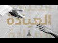 إجتماع مساء الأحد د ق سامح موريس ريموندا عياد ٣١ اغسطس ٢٠٢٥ العبادة