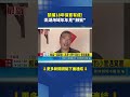 禁捕18年保育有成! 澎湖海域年年見"鯨鯊"｜三立新聞LIVE