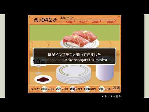【寿司打 】17日目 4.0回/秒 9,280円 高級コース