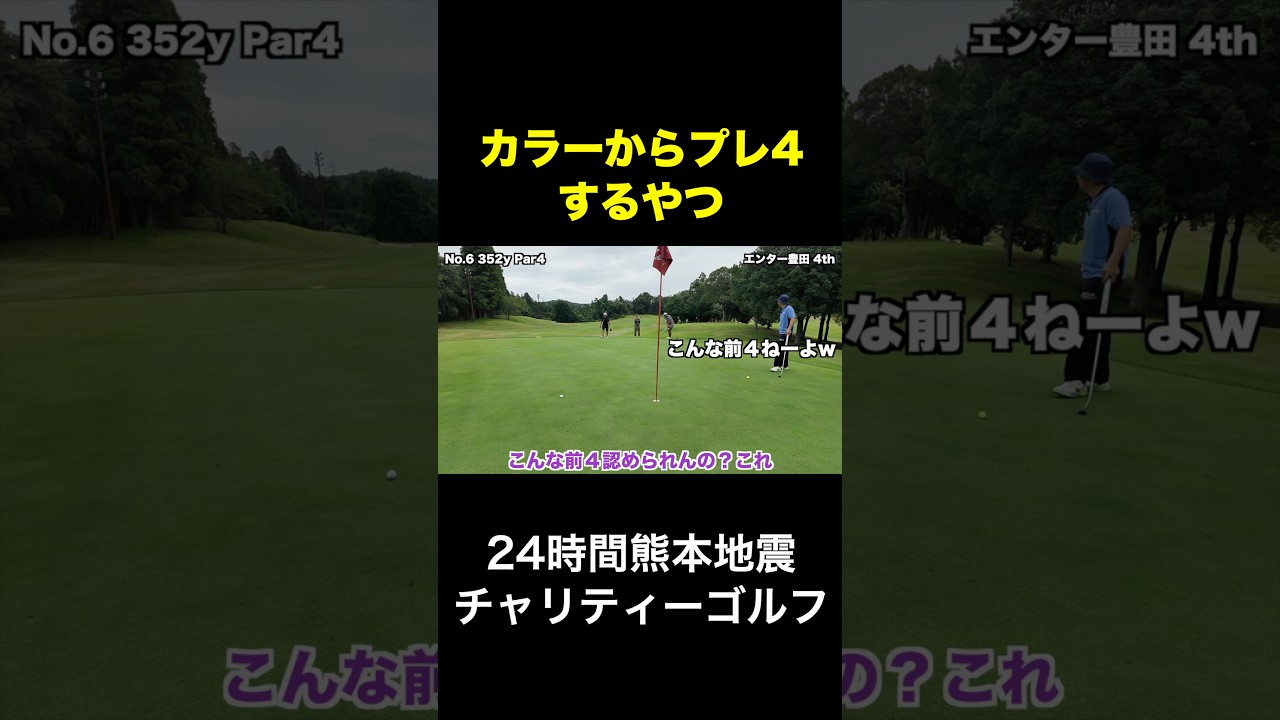 カラーからプレ4するやつ　#shorts
