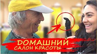 #4 ДОМАШНИЙ САЛОН КРАСОТЫ! БАНЯ