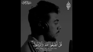 قل ان كنتم تحبون الله فاتبعوني اسلام صبحي | سورة ال عمران