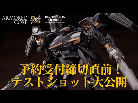 A アーマードコア DECOCTION MODELS シュープリス DECOCTION MODELS レイレナード 03-AALIYAH シュープリス